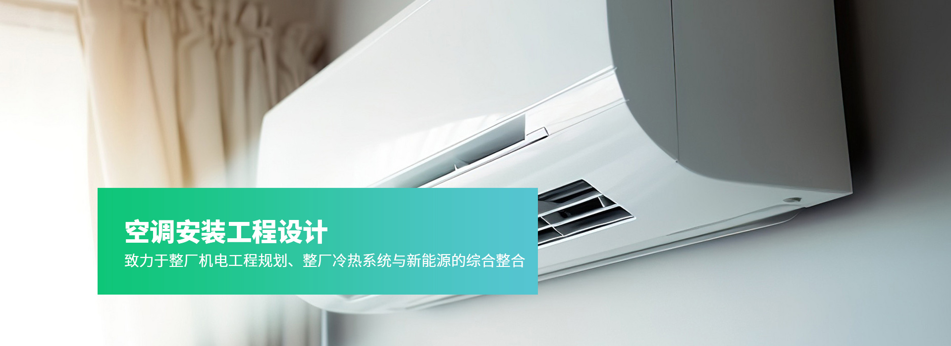 空調安裝工程設計